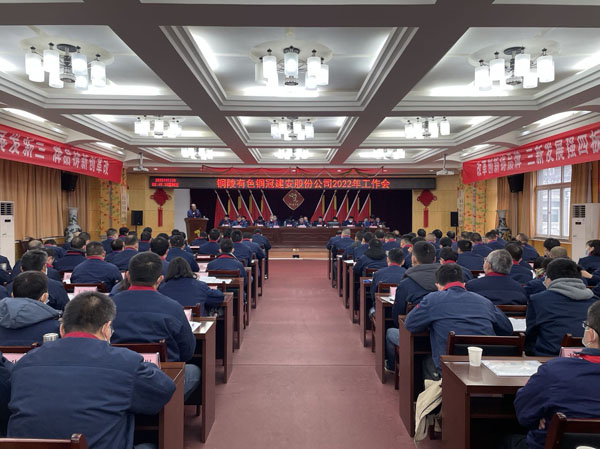 公司召開(kāi)2022年工作會(huì)、二屆五次職代會(huì)、2021年度總結(jié)表...