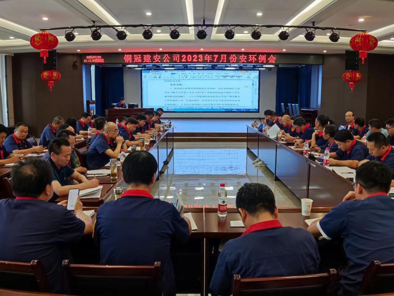 公司召開7月份安環(huán)、職業(yè)衛(wèi)生工作會議