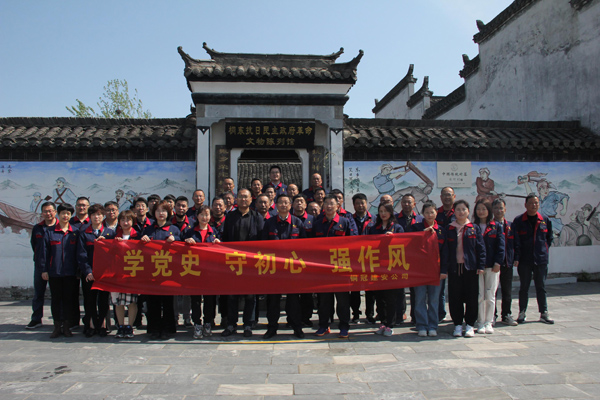 公司機(jī)關(guān)、工程服務(wù)黨支部開展主題黨日活動(dòng)