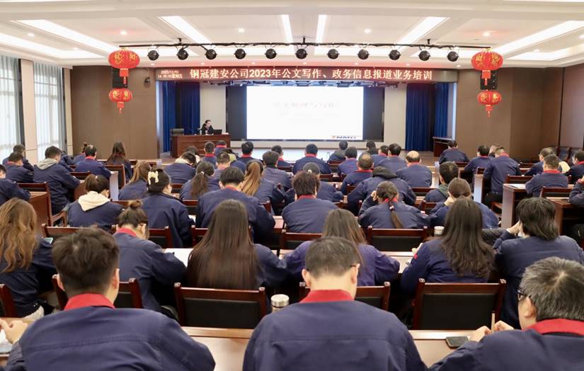 公司舉辦公文寫作、政務(wù)信息報(bào)道培訓(xùn)班