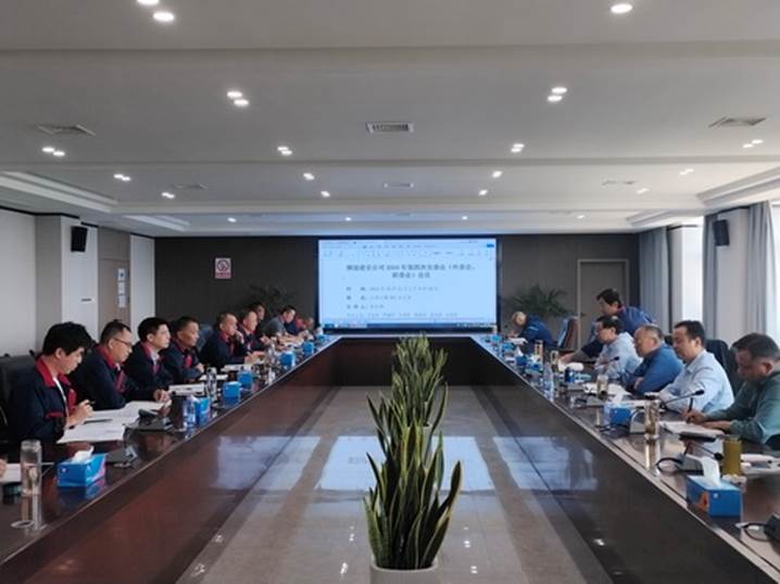 公司召開2024年第四次安（環(huán)、職）委會